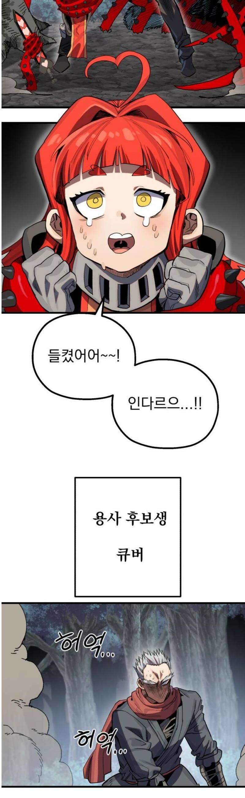 심검의 용사 21화 흔들림(5) 29