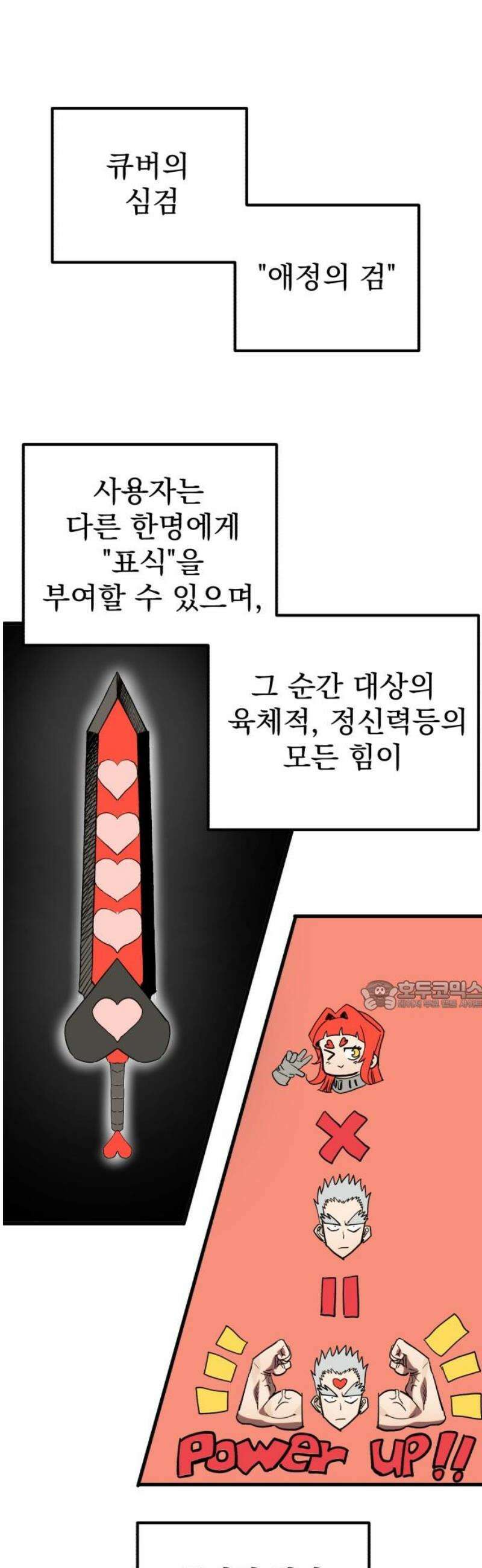 심검의 용사 21화 흔들림(5) 30