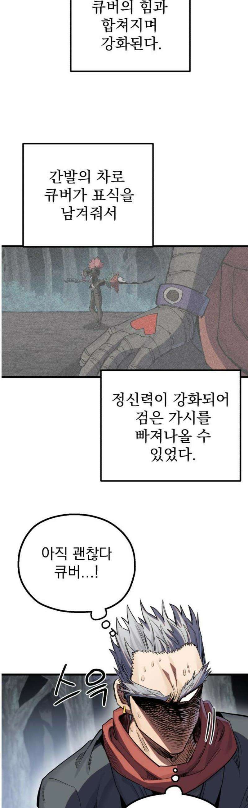 심검의 용사 21화 흔들림(5) 31