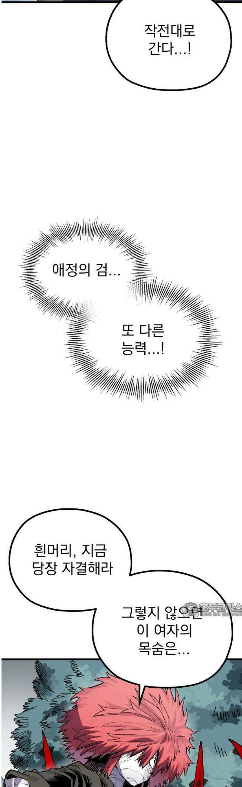 심검의 용사 21화 흔들림(5) 32