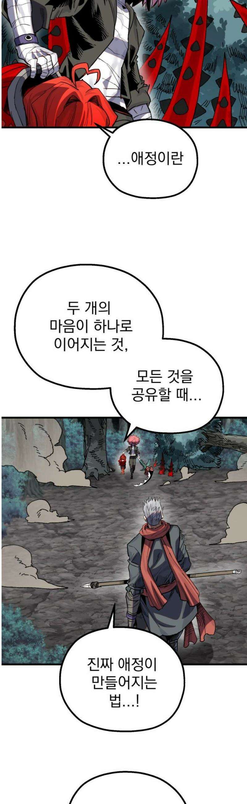 심검의 용사 21화 흔들림(5) 33