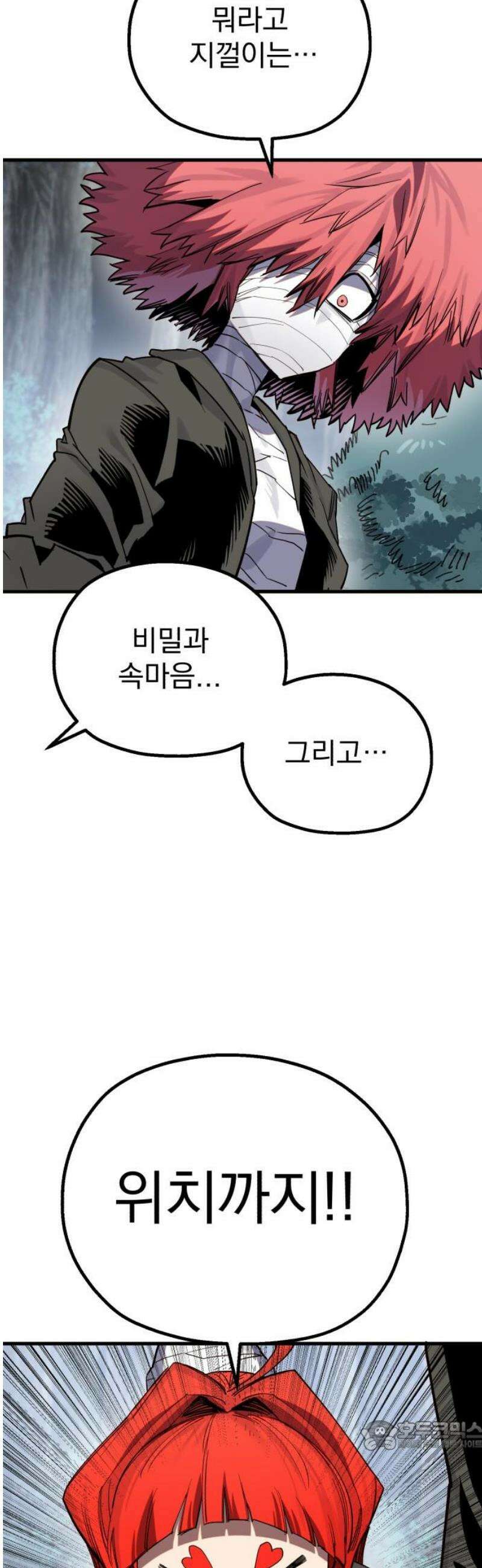 심검의 용사 21화 흔들림(5) 34