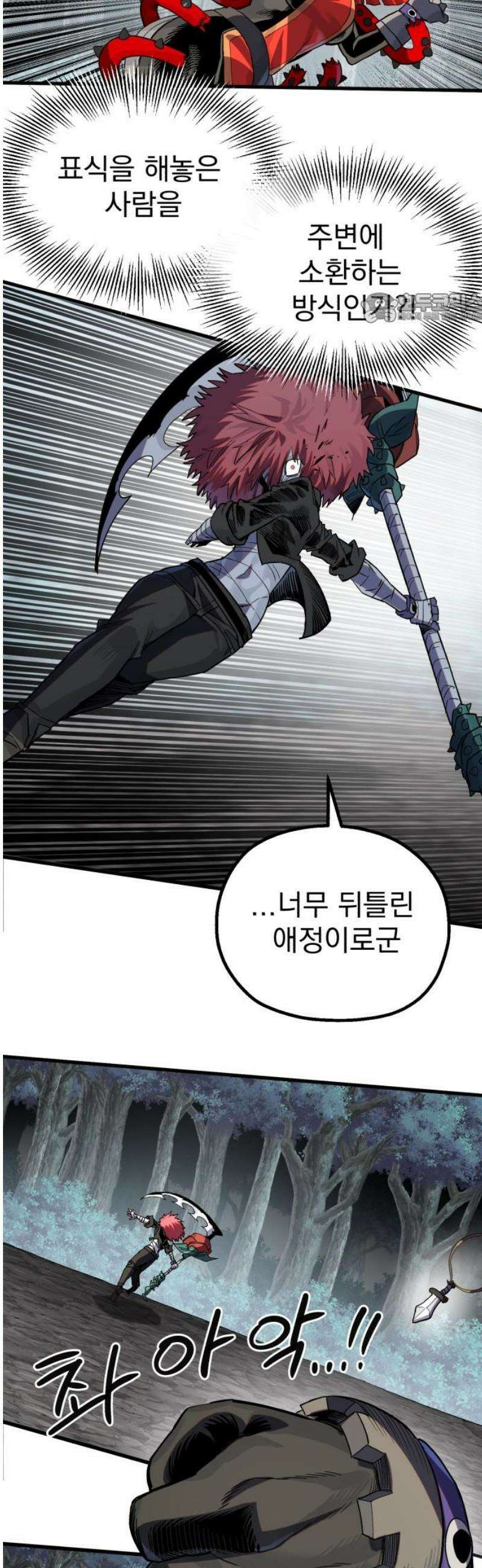 심검의 용사 21화 흔들림(5) 39