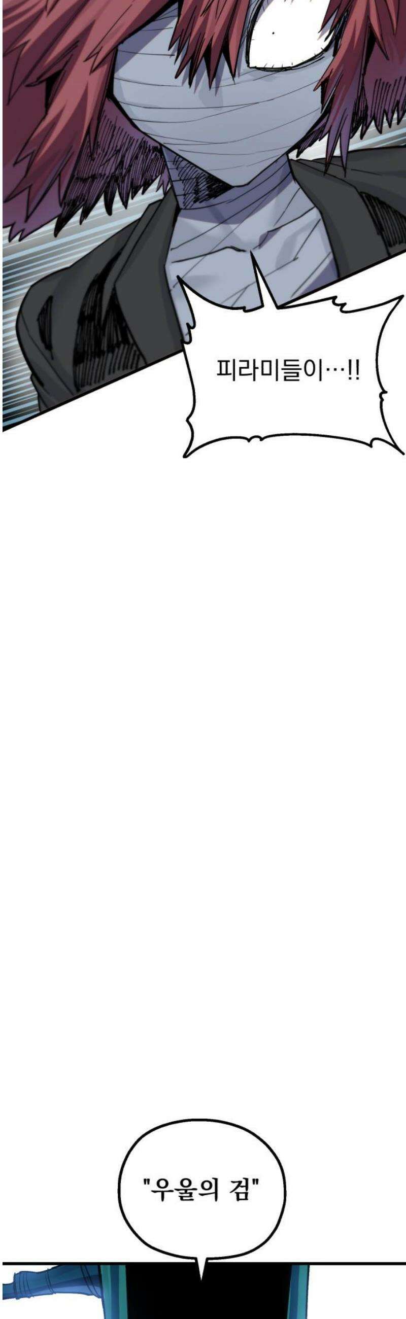 심검의 용사 21화 흔들림(5) 53