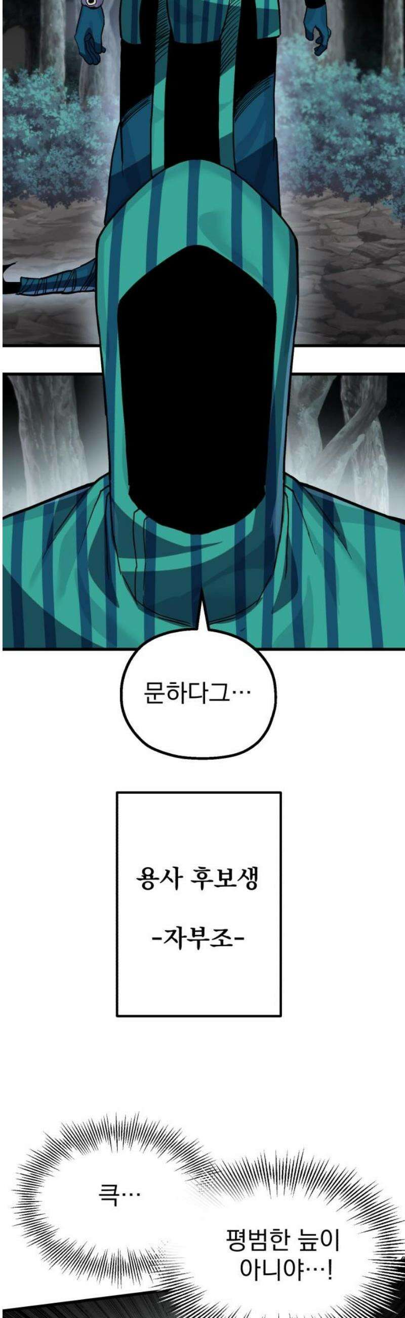 심검의 용사 21화 흔들림(5) 57