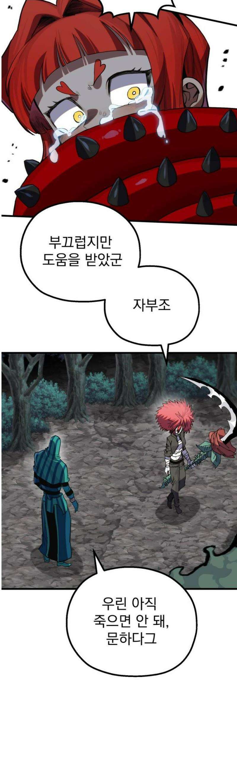 심검의 용사 21화 흔들림(5) 63