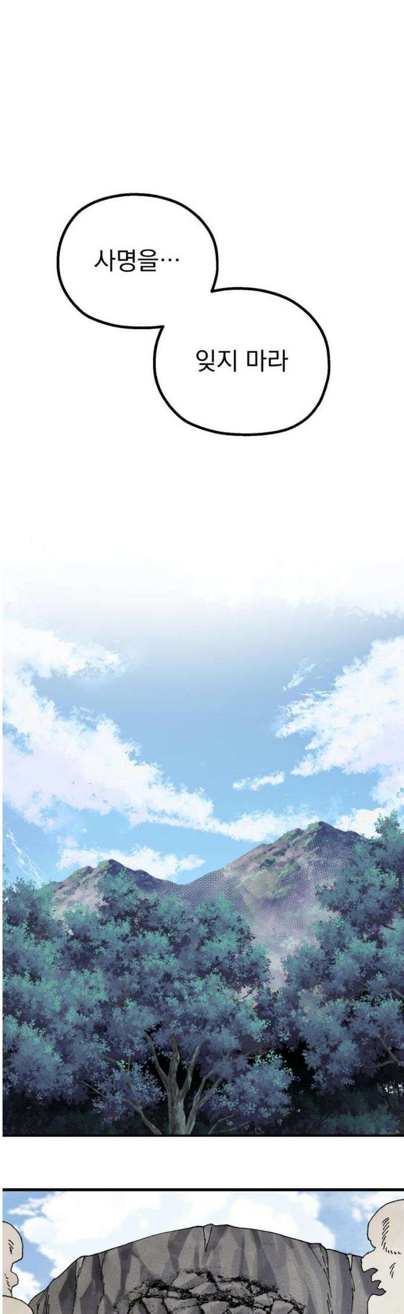 심검의 용사 21화 흔들림(5) 65