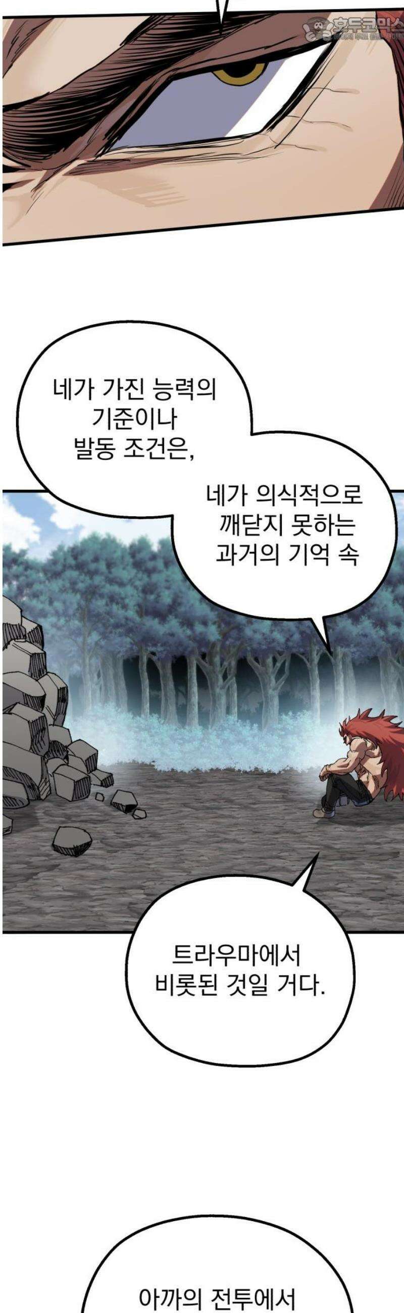 심검의 용사 21화 흔들림(5) 67
