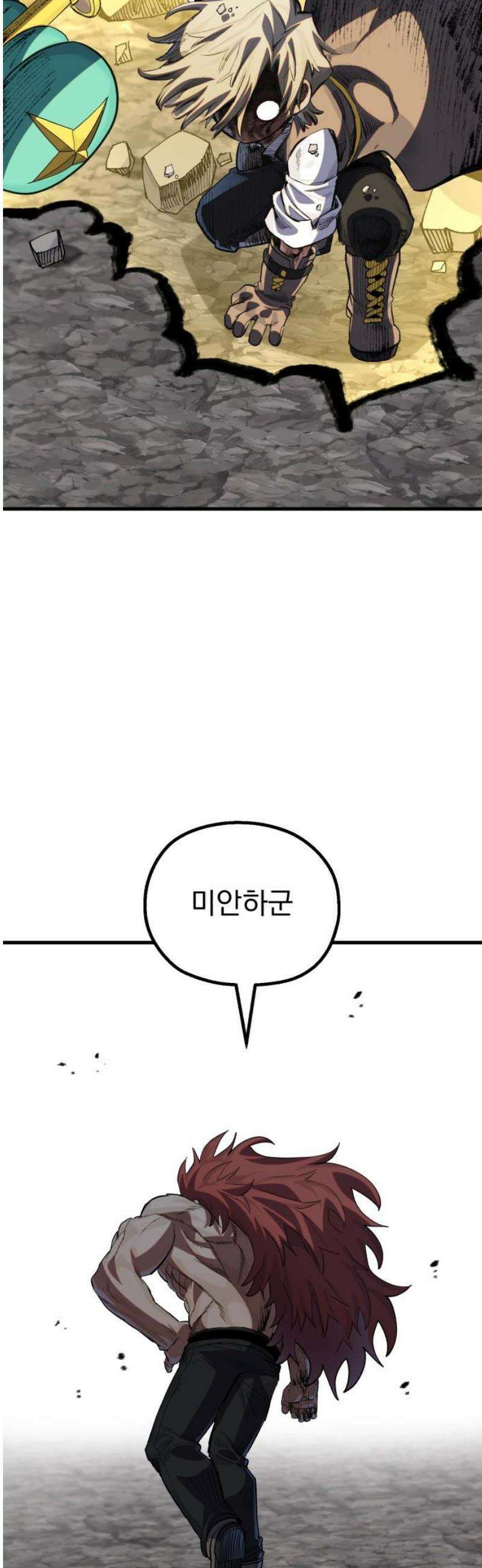 심검의 용사 21화 흔들림(5) 70