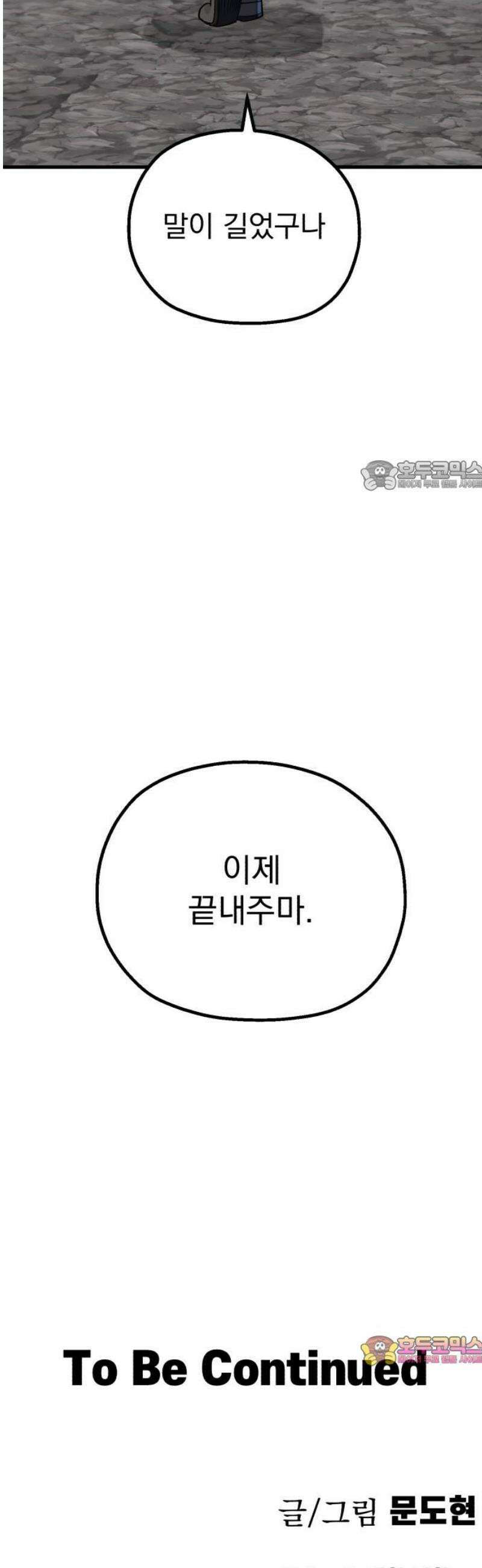 심검의 용사 21화 흔들림(5) 71