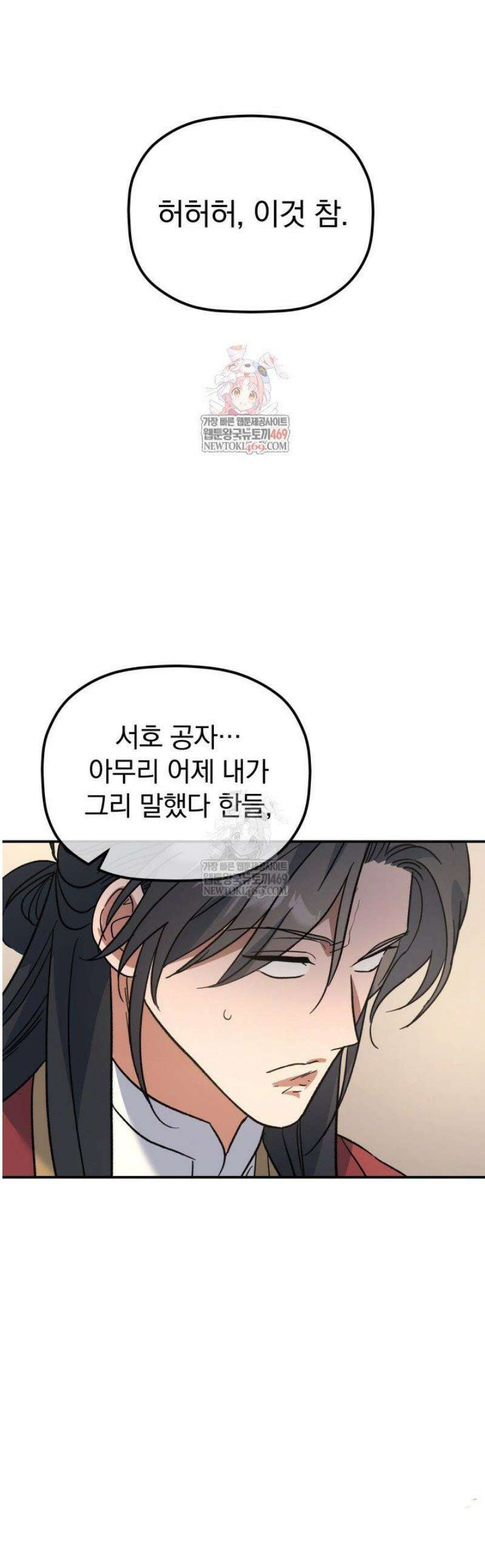 은해상단 막내아들 43화 1