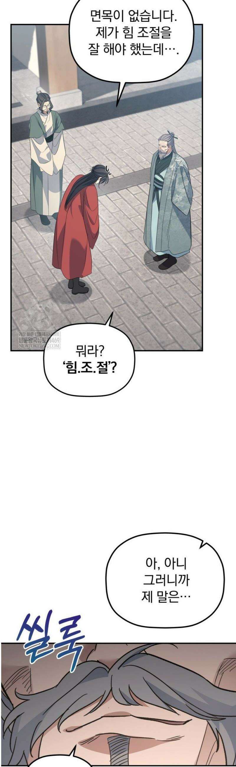 은해상단 막내아들 43화 3