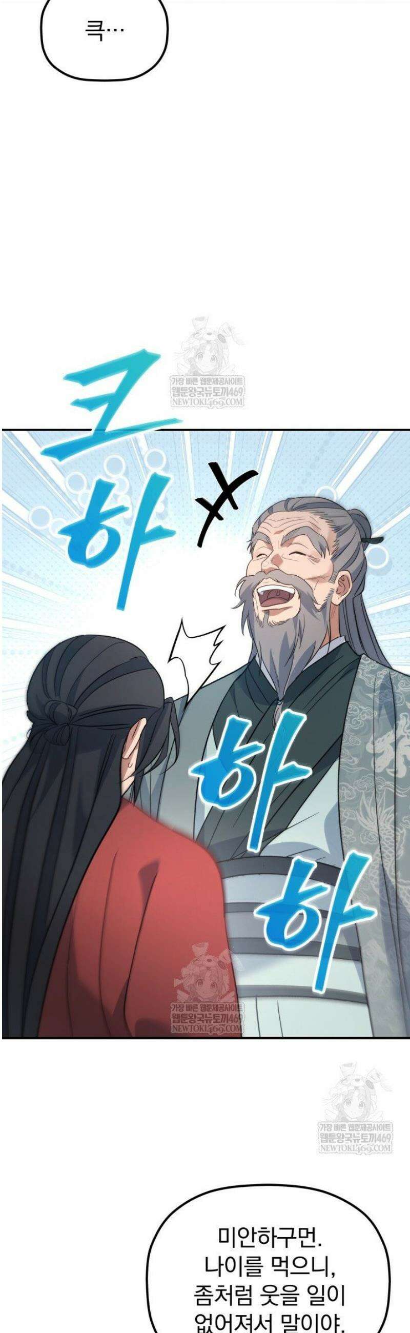 은해상단 막내아들 43화 4