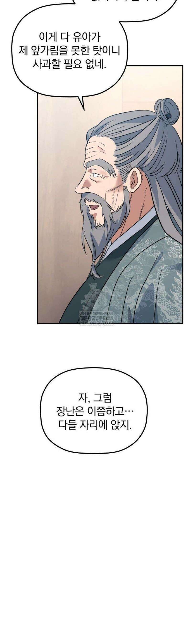 은해상단 막내아들 43화 5
