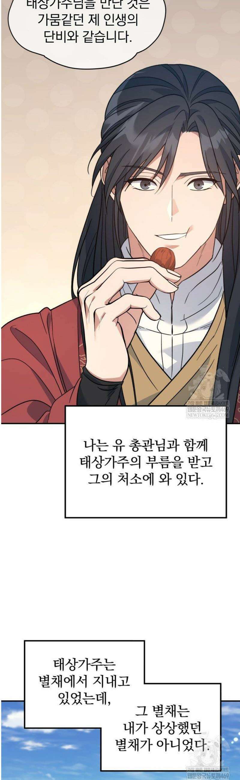 은해상단 막내아들 43화 8