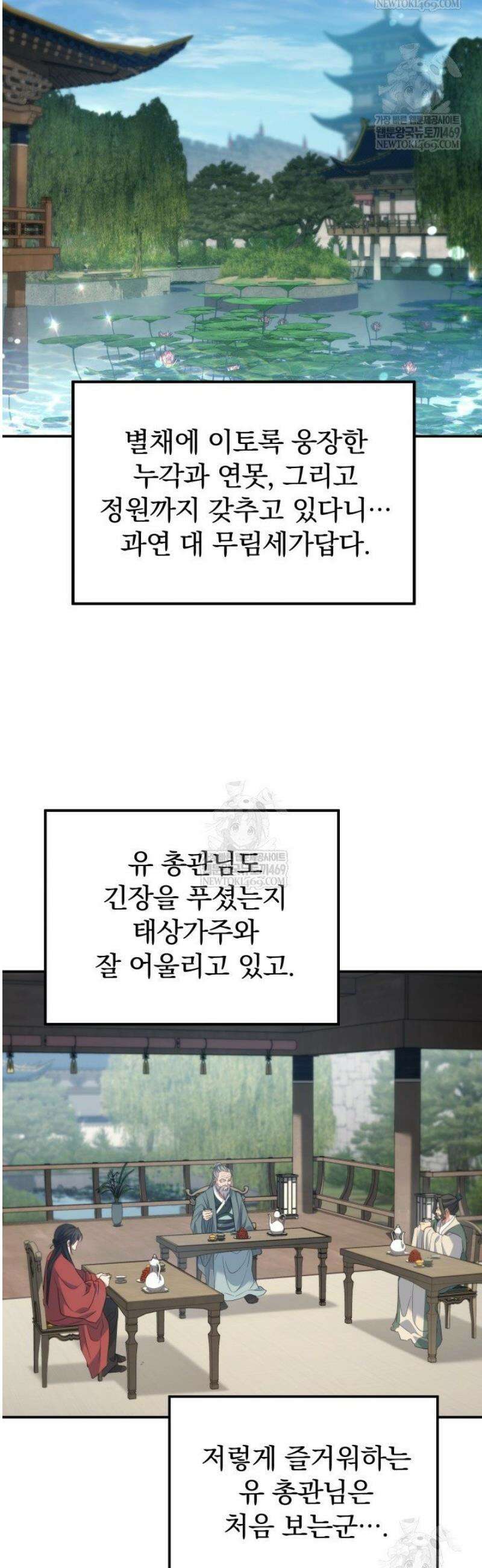 은해상단 막내아들 43화 9
