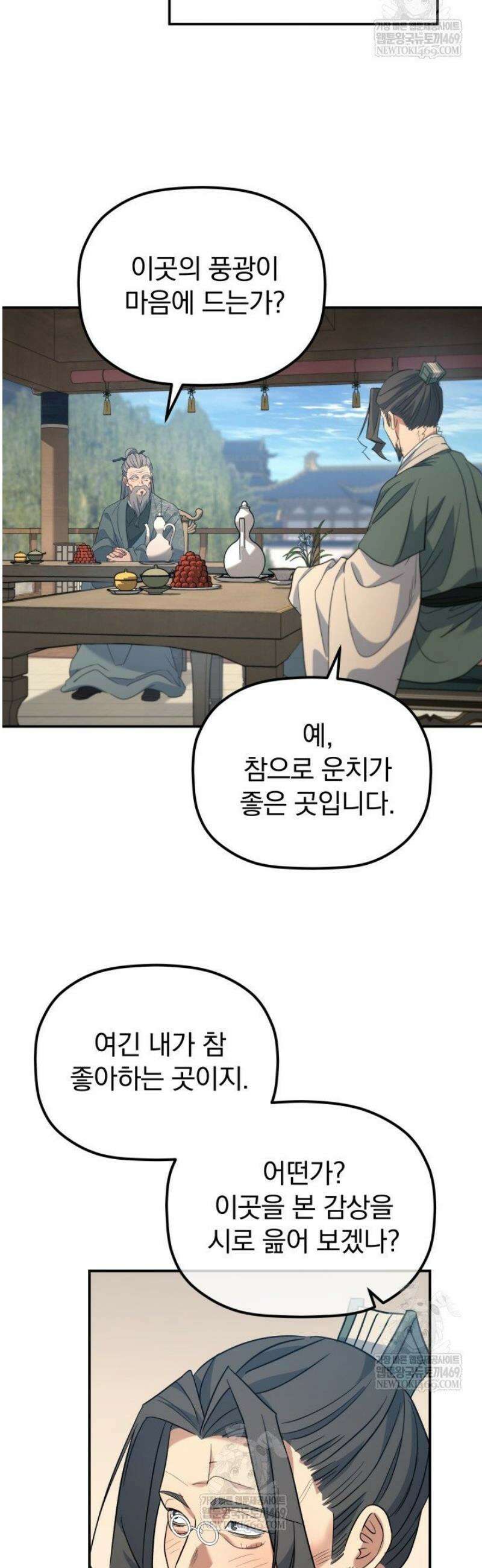 은해상단 막내아들 43화 10
