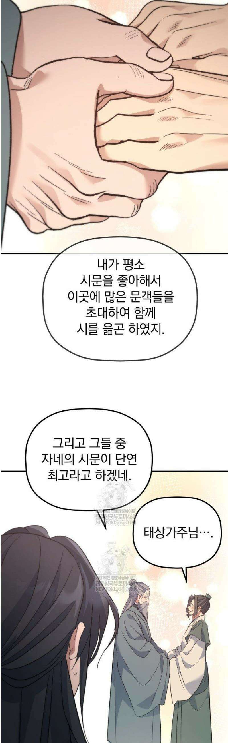은해상단 막내아들 43화 13