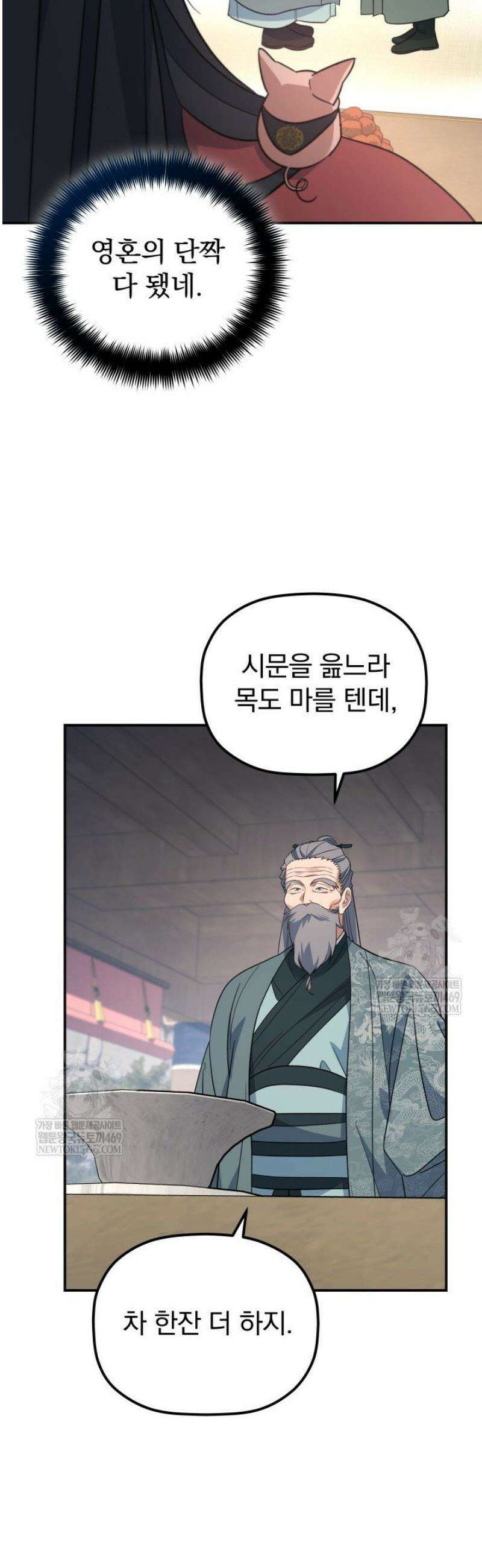은해상단 막내아들 43화 14