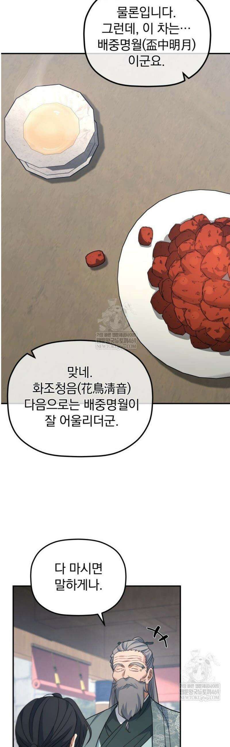 은해상단 막내아들 43화 17