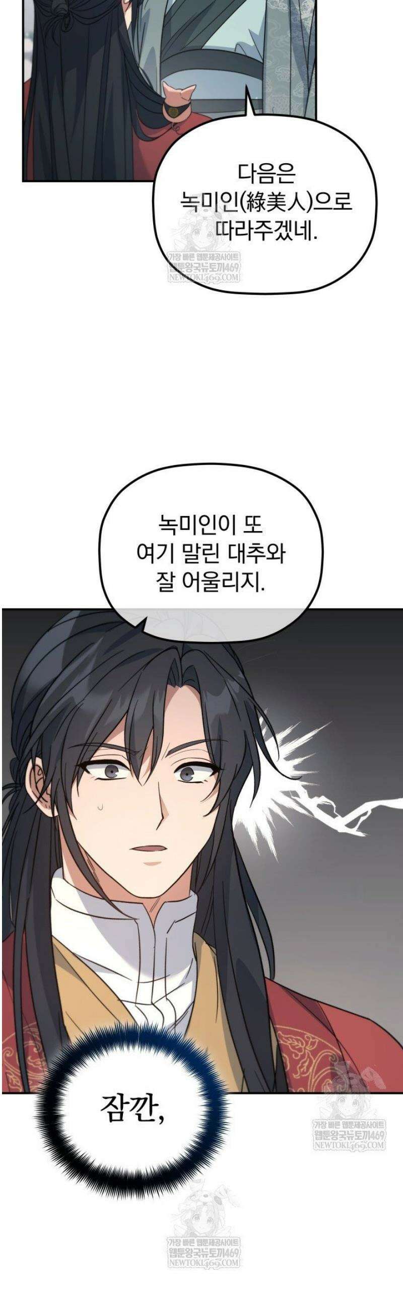 은해상단 막내아들 43화 18