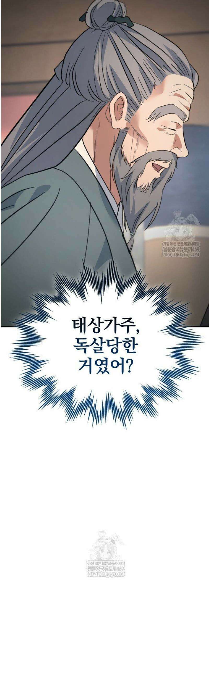 은해상단 막내아들 43화 20