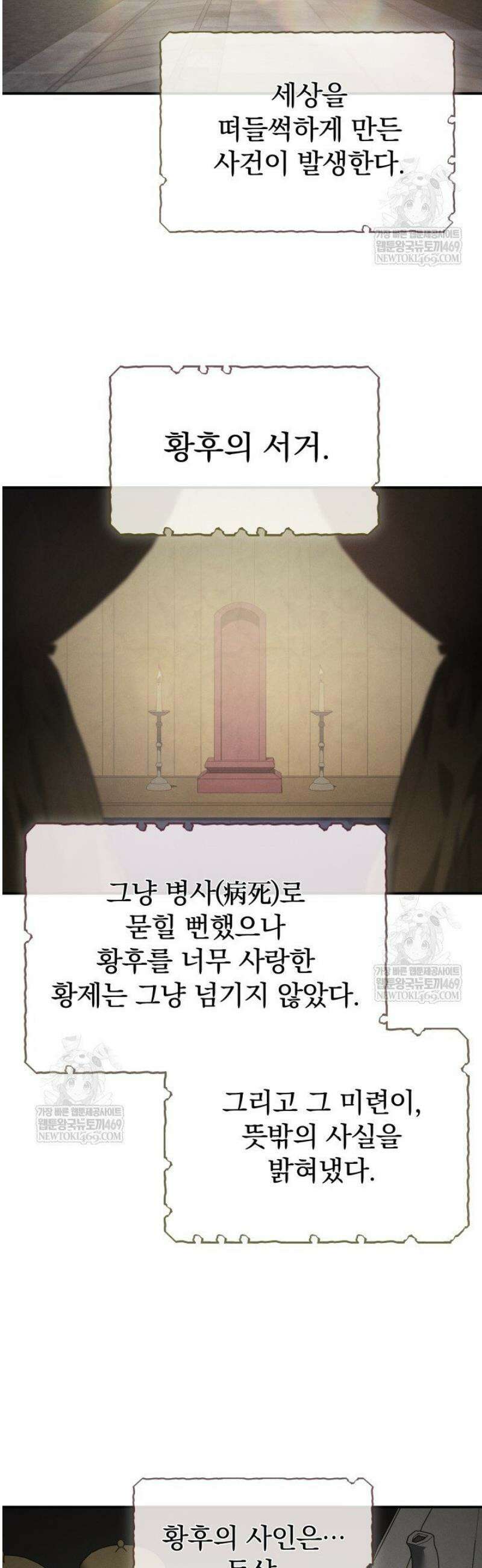 은해상단 막내아들 43화 22