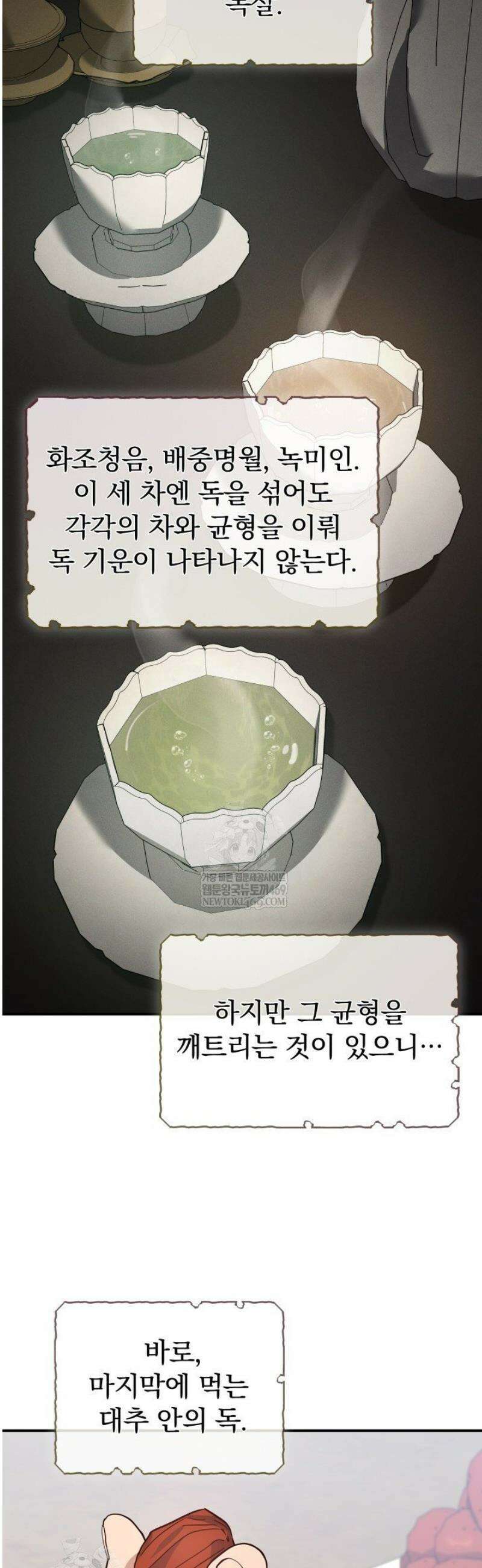 은해상단 막내아들 43화 23