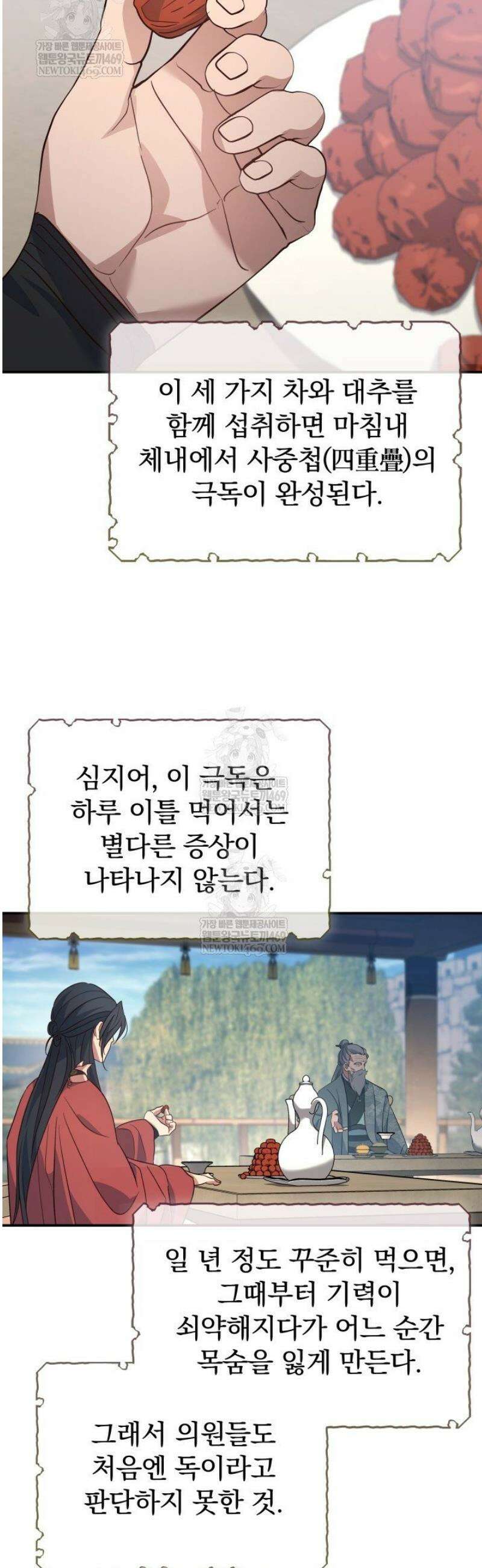 은해상단 막내아들 43화 24