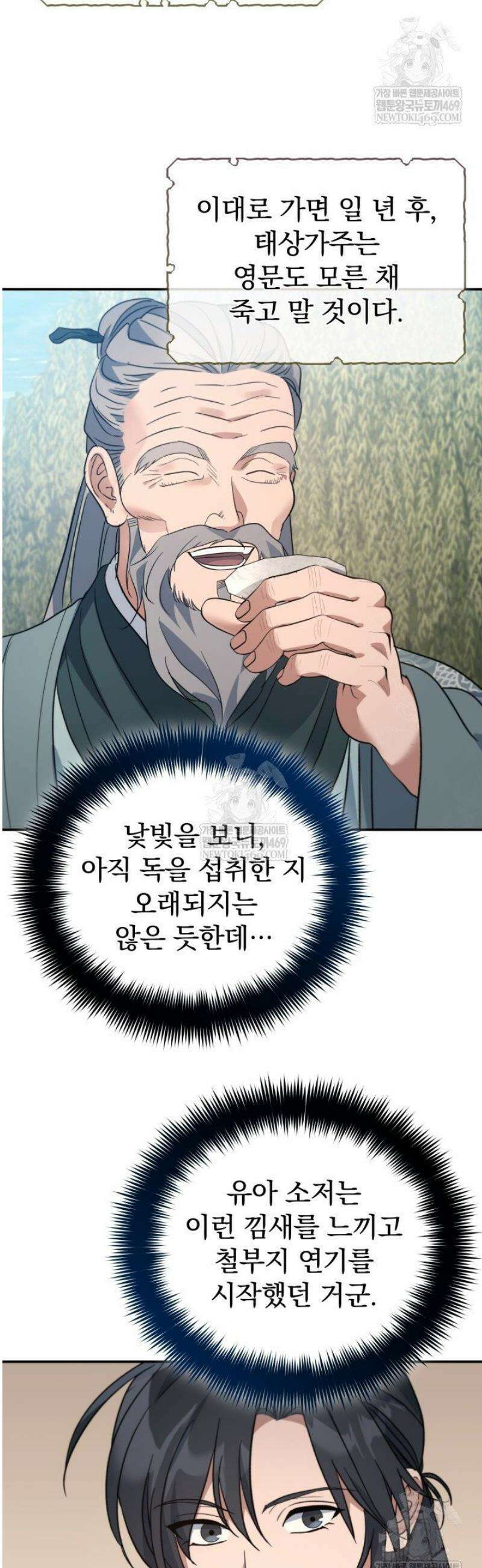 은해상단 막내아들 43화 25