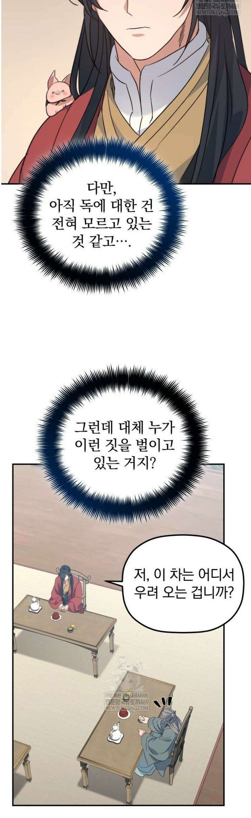 은해상단 막내아들 43화 26