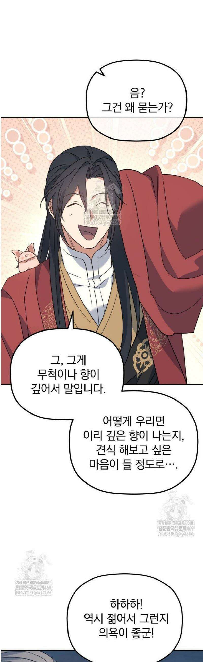 은해상단 막내아들 43화 27
