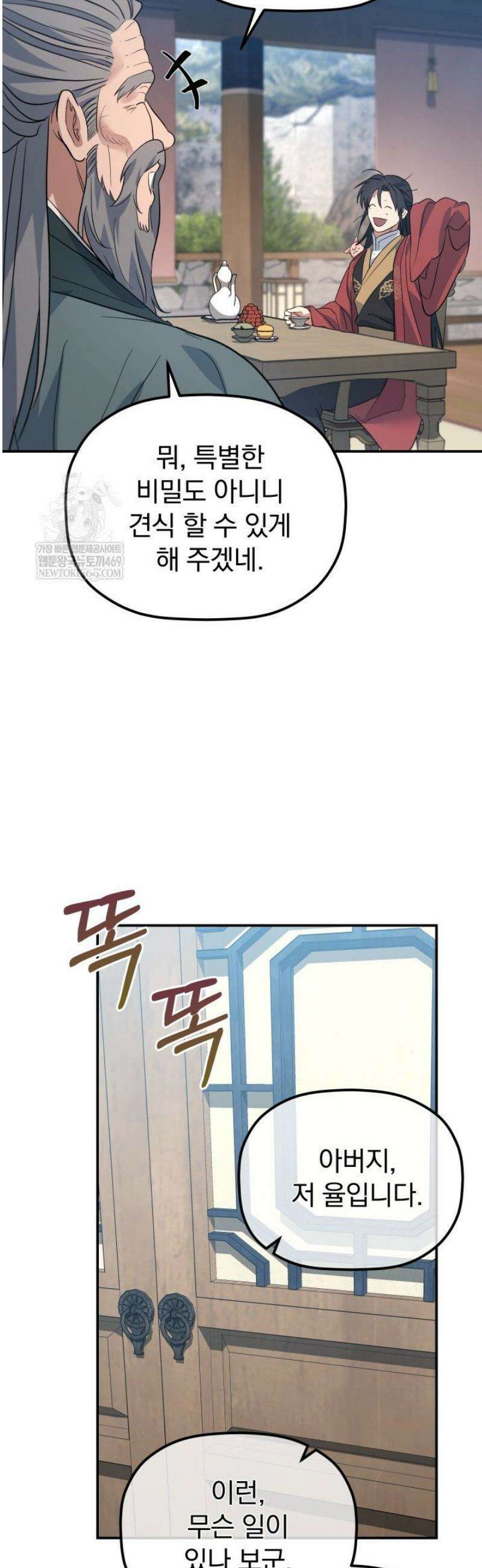 은해상단 막내아들 43화 28