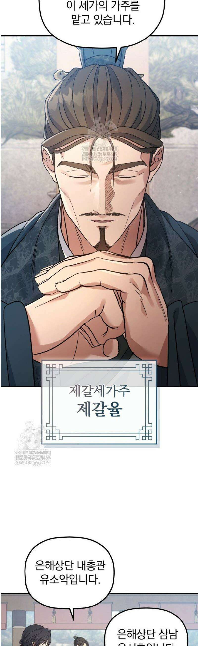 은해상단 막내아들 43화 30
