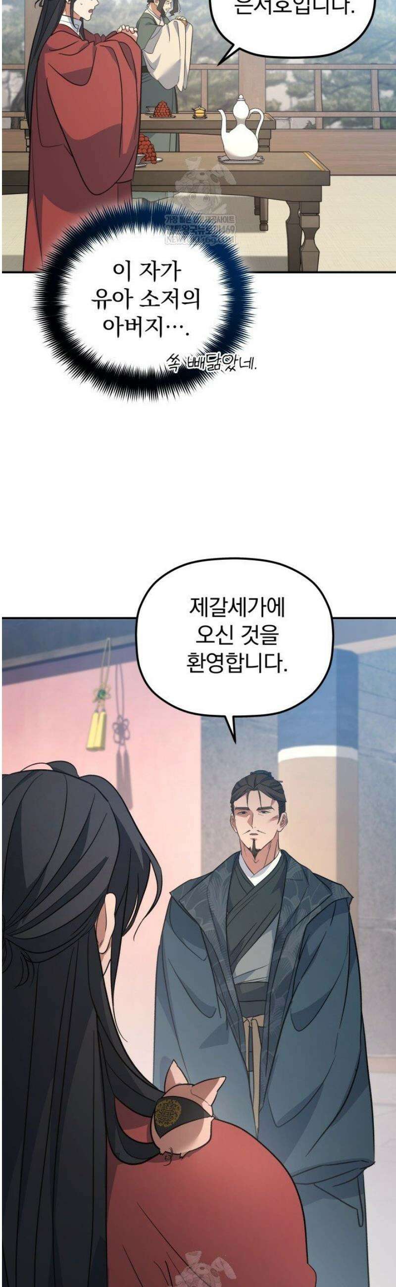 은해상단 막내아들 43화 31