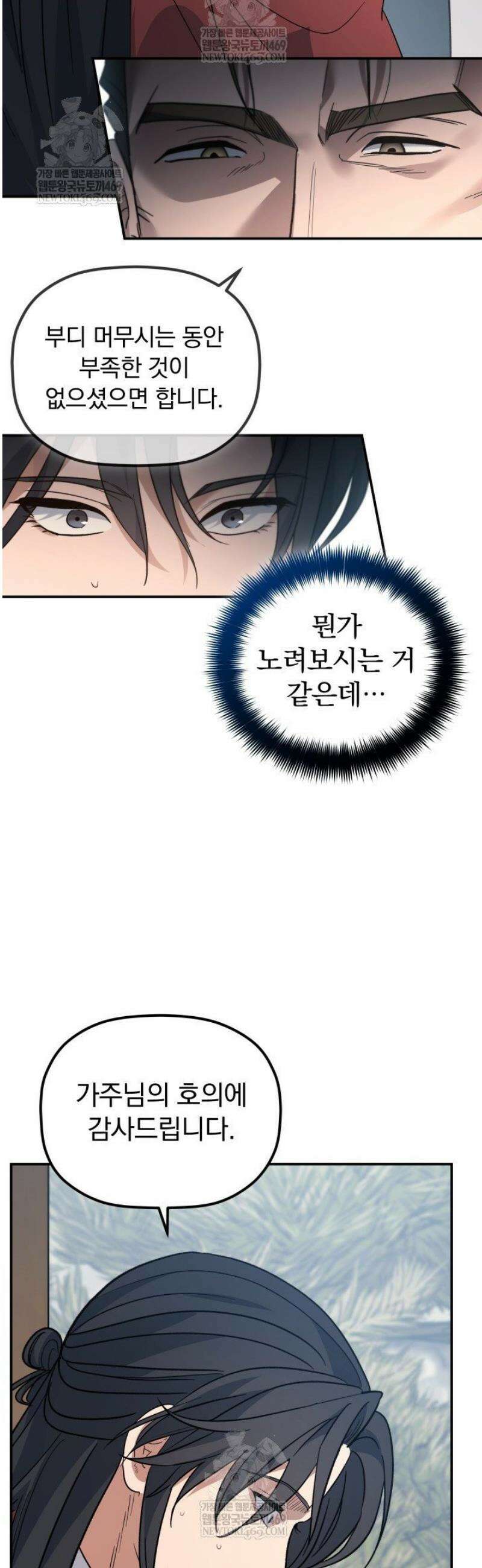 은해상단 막내아들 43화 32