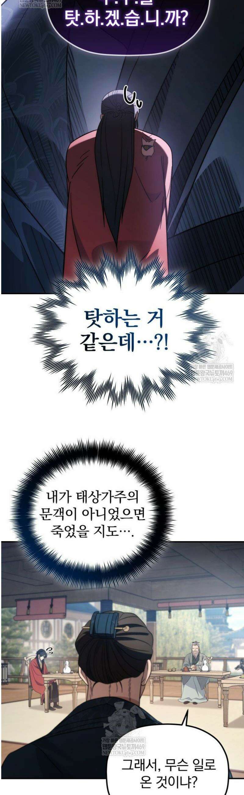 은해상단 막내아들 43화 34