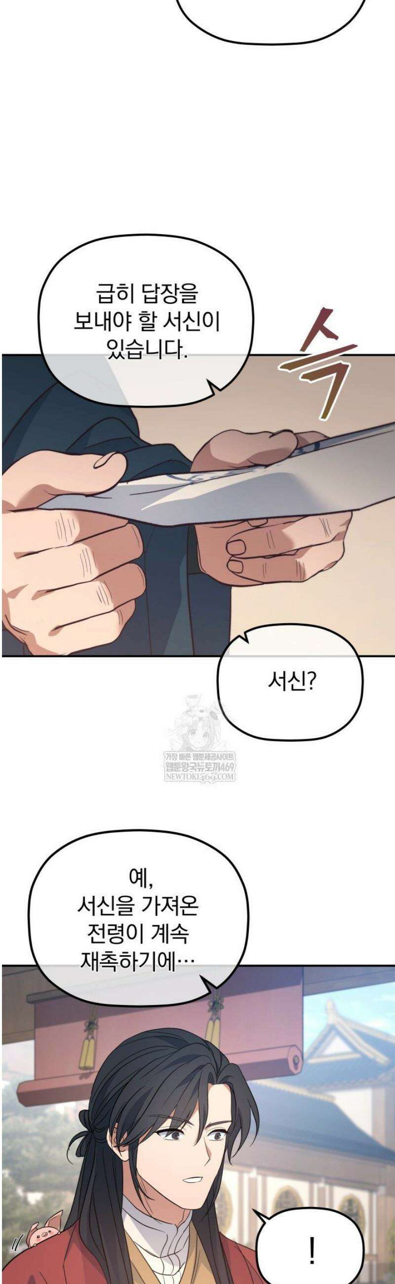 은해상단 막내아들 43화 35