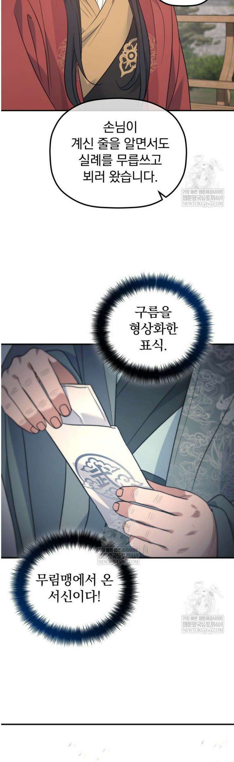 은해상단 막내아들 43화 36