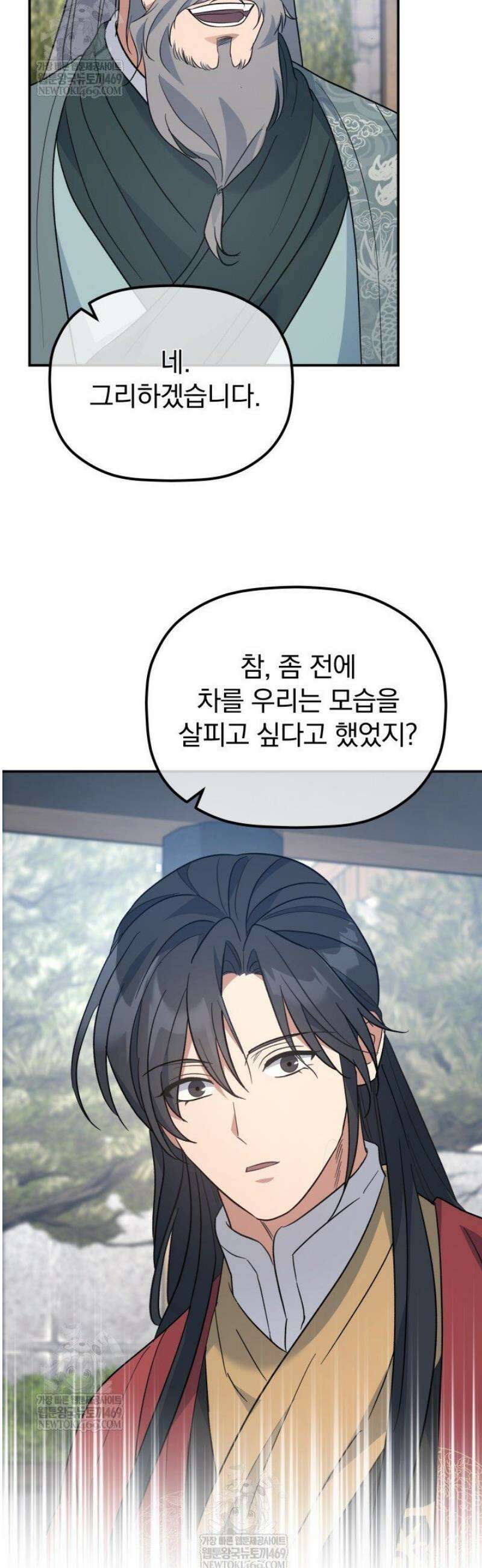 은해상단 막내아들 43화 41