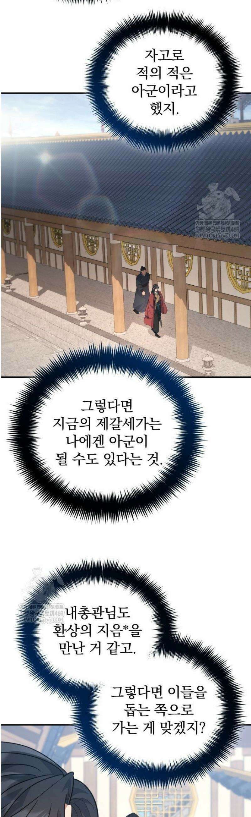 은해상단 막내아들 43화 45