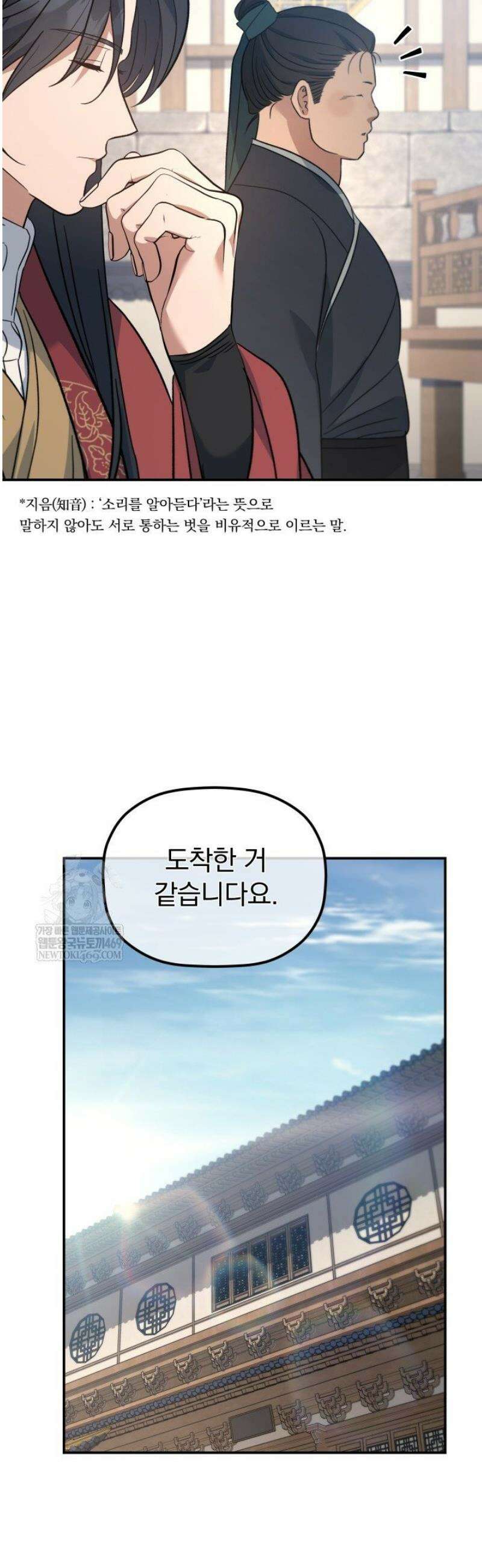 은해상단 막내아들 43화 46