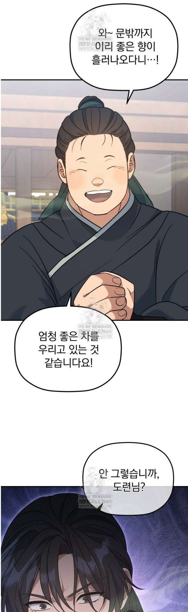 은해상단 막내아들 43화 47