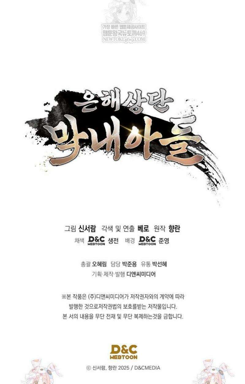 은해상단 막내아들 43화 49