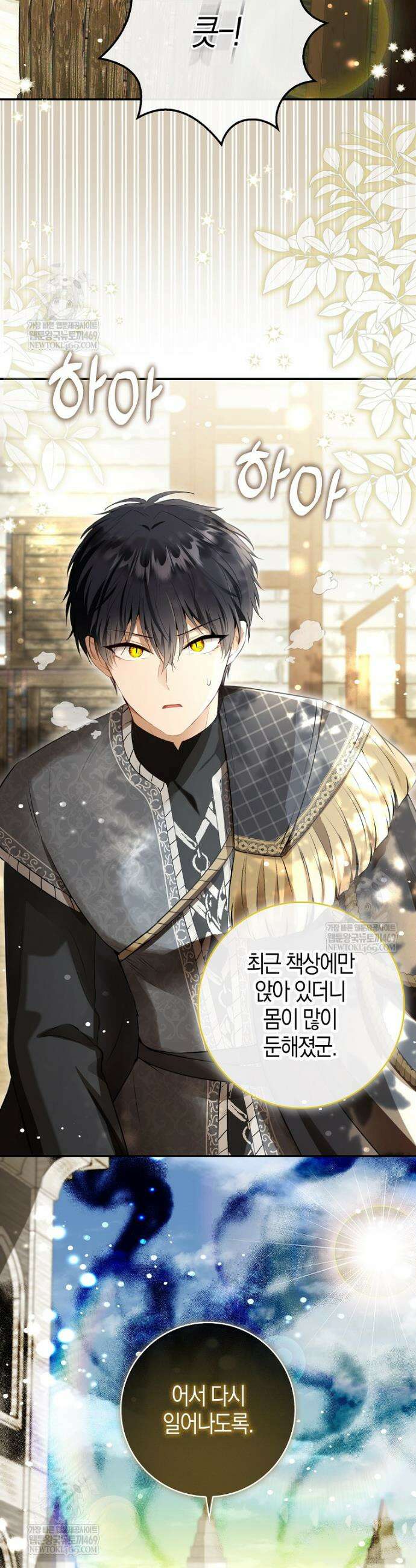 아기 다람쥐가 다 잘해요 외전 5화 2