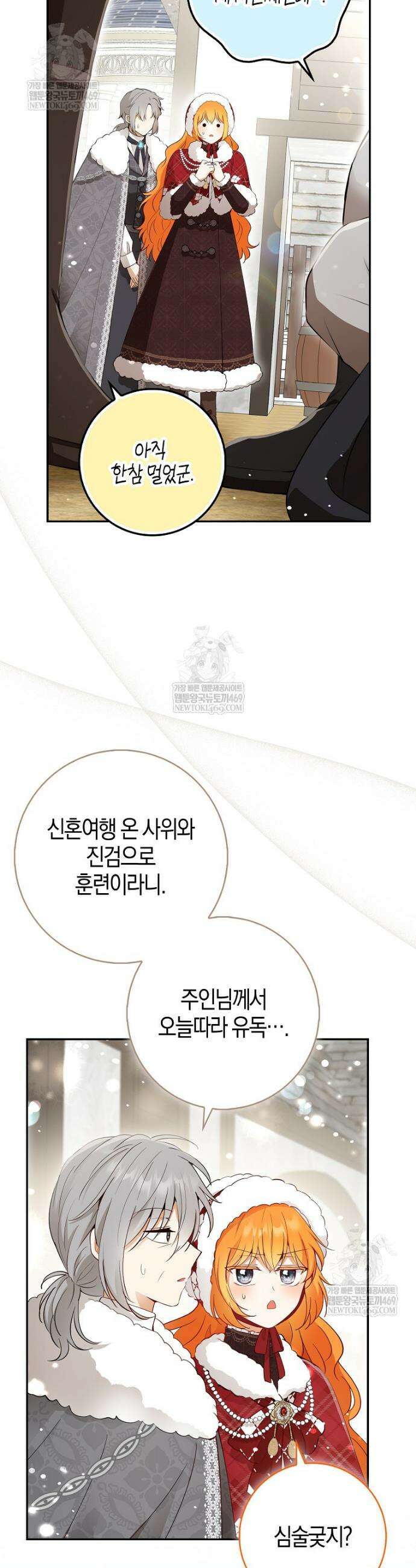 아기 다람쥐가 다 잘해요 외전 5화 4