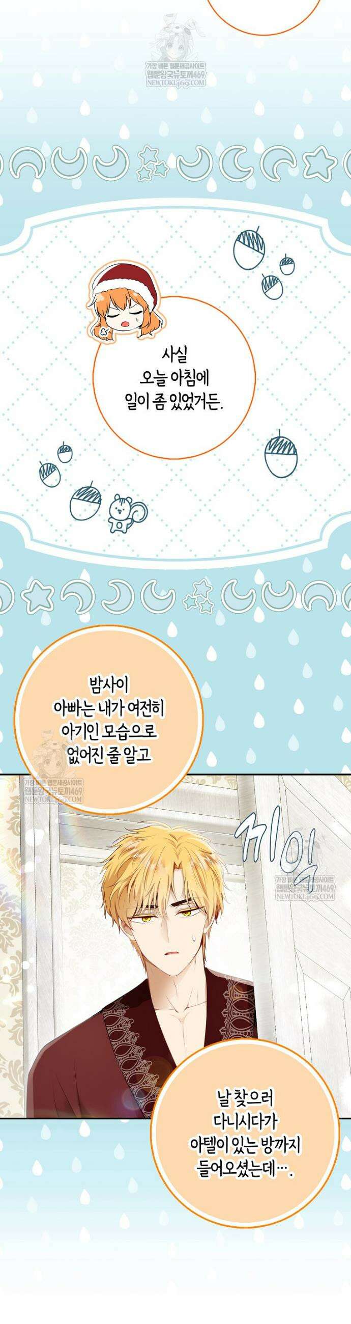 아기 다람쥐가 다 잘해요 외전 5화 5