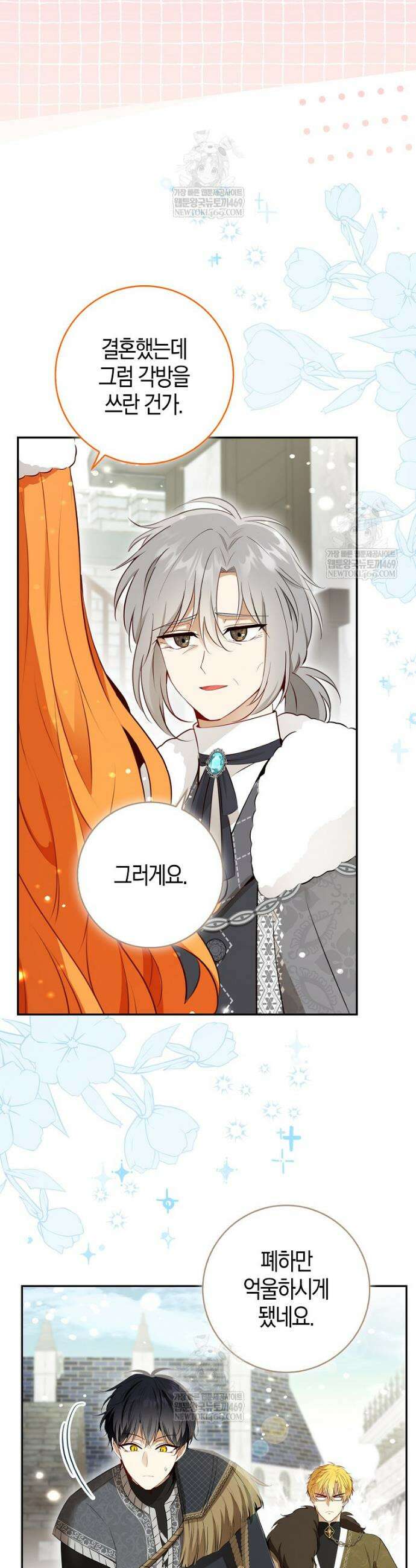아기 다람쥐가 다 잘해요 외전 5화 8