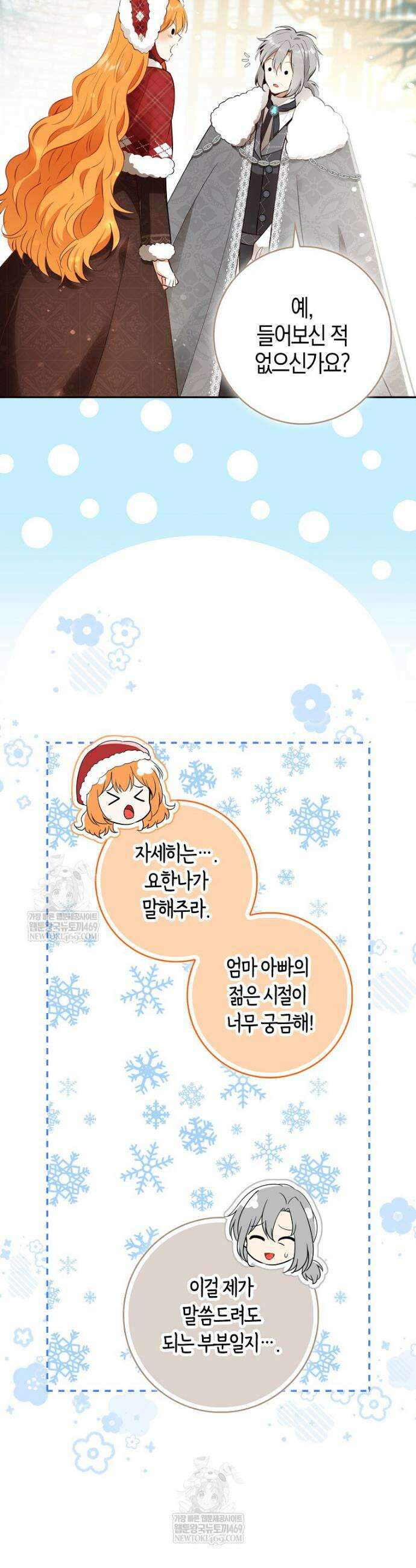 아기 다람쥐가 다 잘해요 외전 5화 10