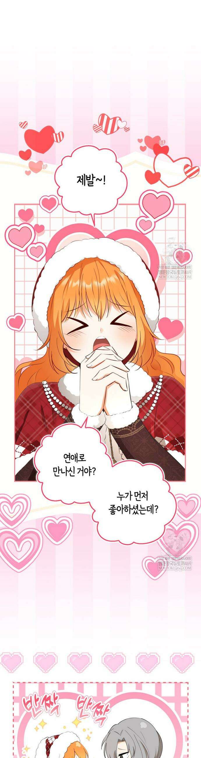 아기 다람쥐가 다 잘해요 외전 5화 11
